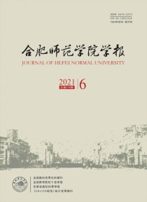 合肥师范学院学报
